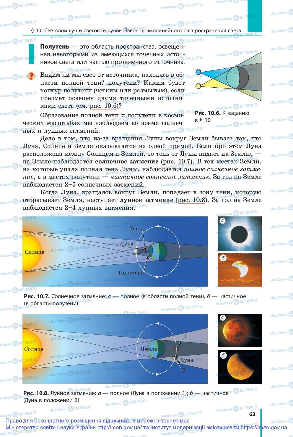 Підручники Фізика 9 клас сторінка 63