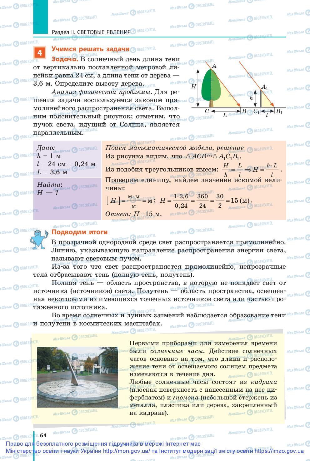 Підручники Фізика 9 клас сторінка 64