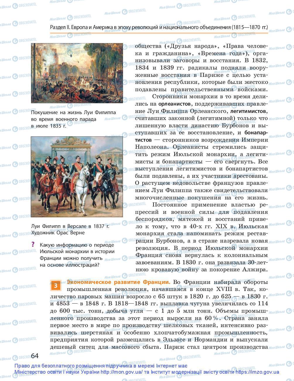 Підручники Всесвітня історія 9 клас сторінка 64