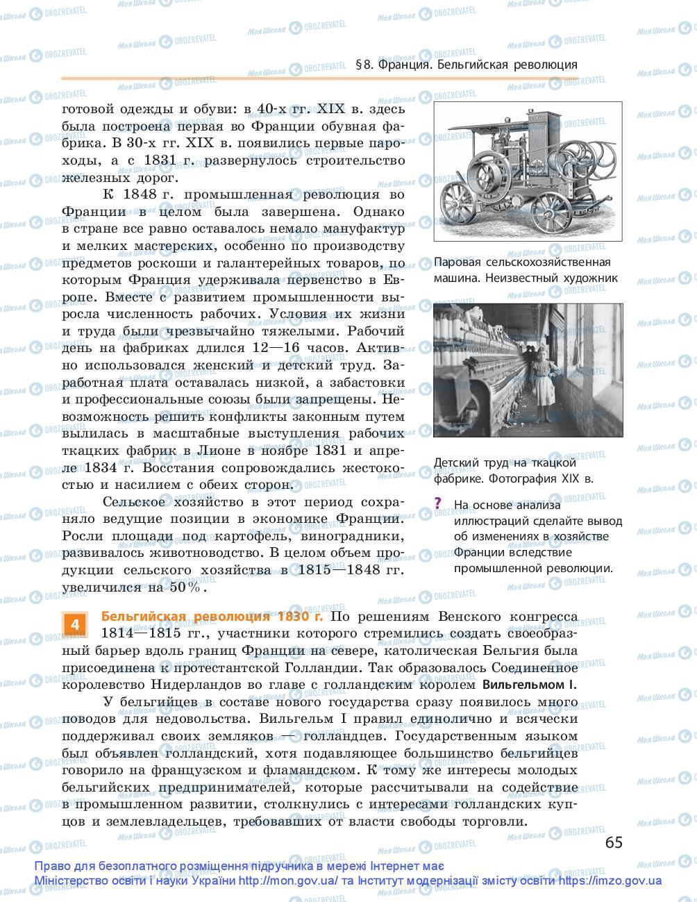 Підручники Всесвітня історія 9 клас сторінка 65