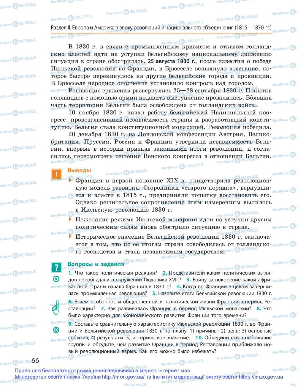 Підручники Всесвітня історія 9 клас сторінка 66