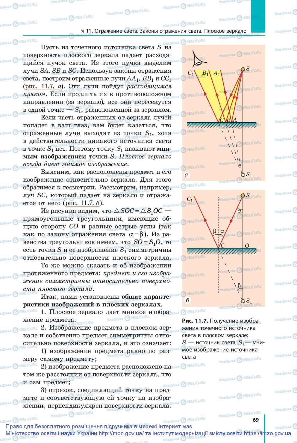Підручники Фізика 9 клас сторінка 69