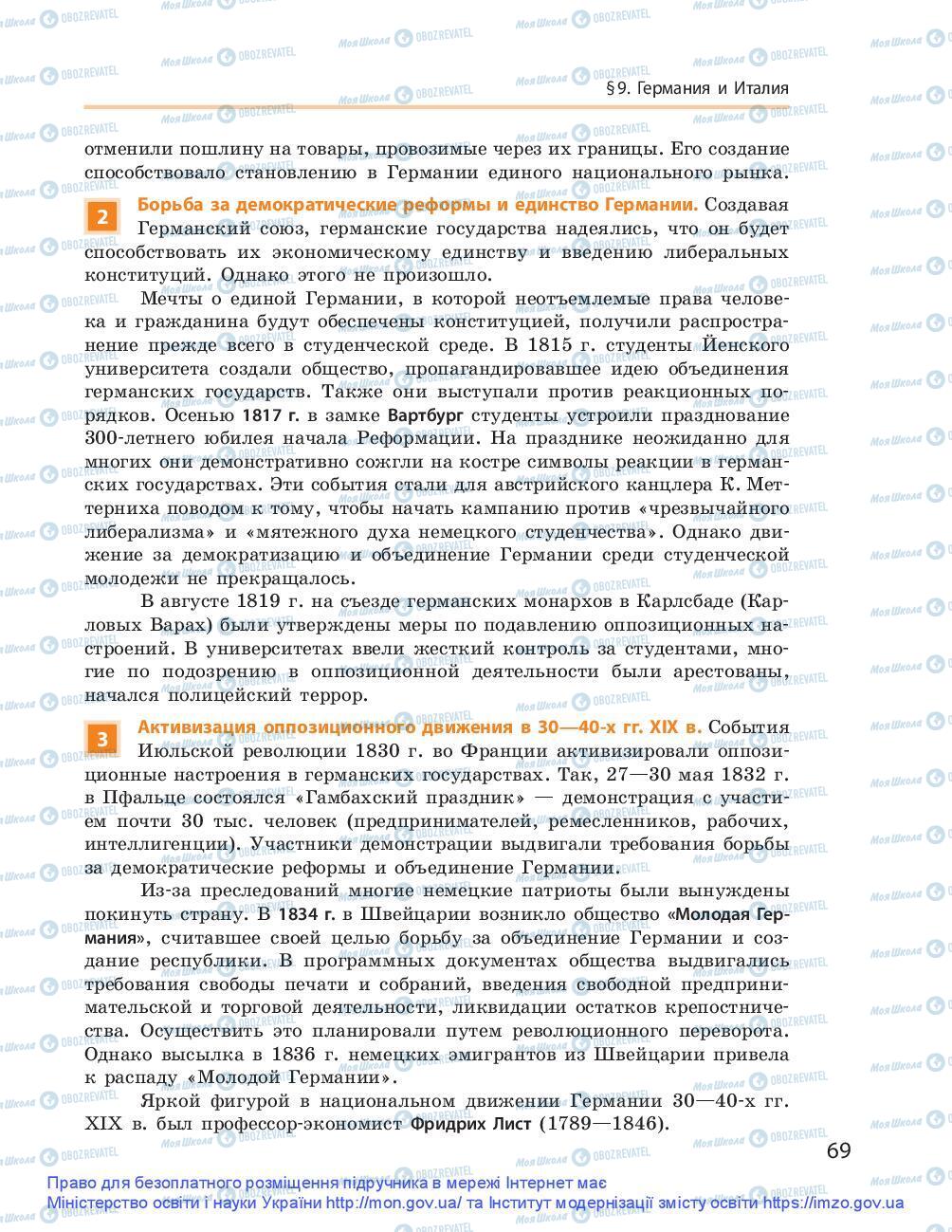 Підручники Всесвітня історія 9 клас сторінка 69