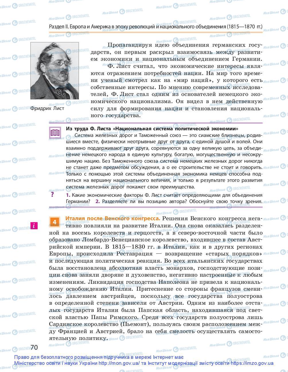 Підручники Всесвітня історія 9 клас сторінка 70