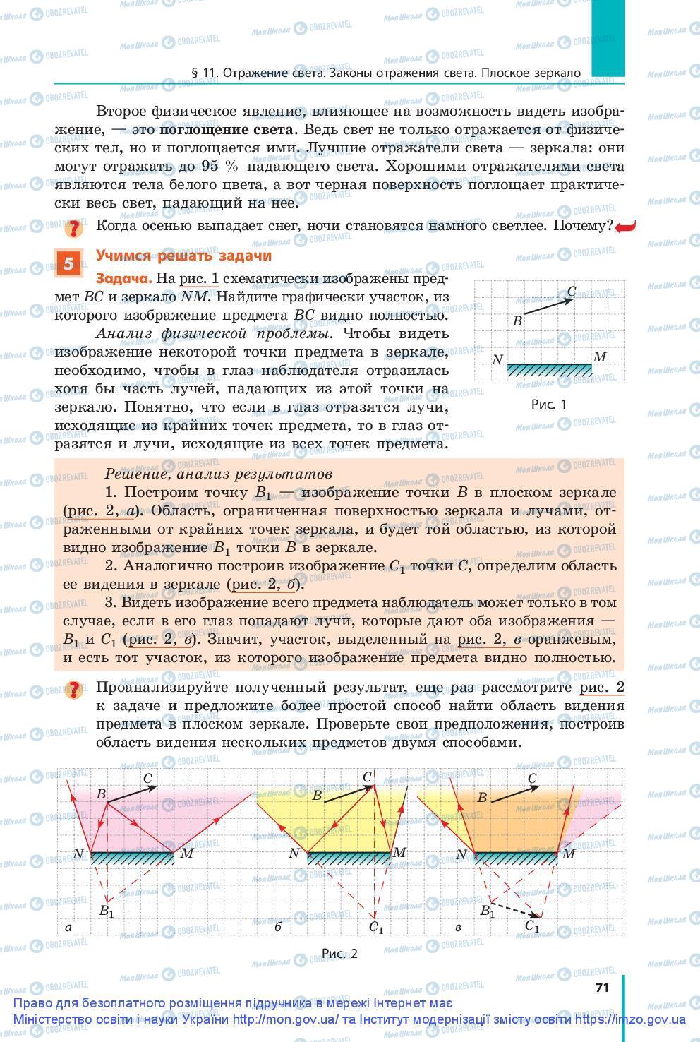 Підручники Фізика 9 клас сторінка 71