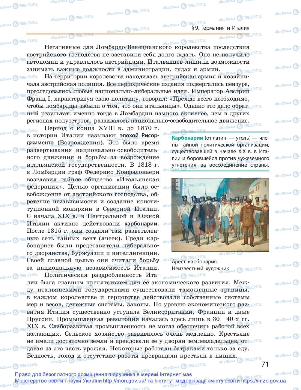 Підручники Всесвітня історія 9 клас сторінка 71