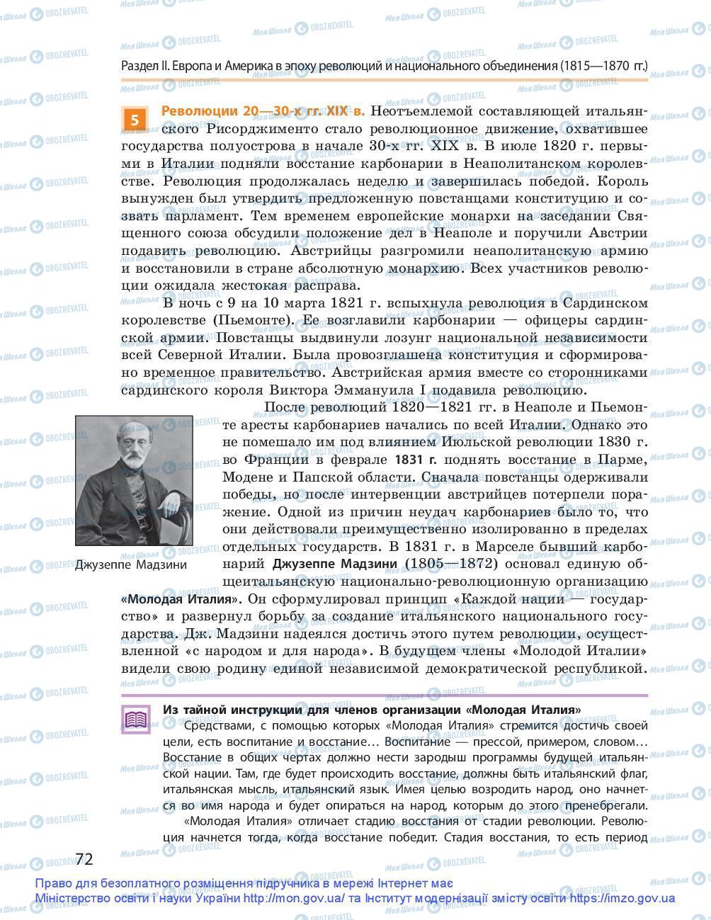 Підручники Всесвітня історія 9 клас сторінка 72