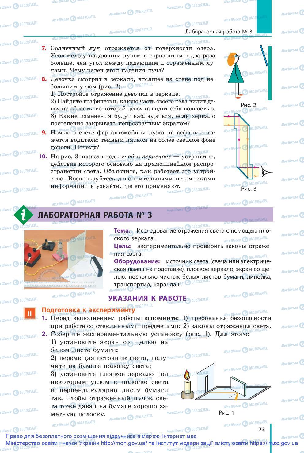 Підручники Фізика 9 клас сторінка 73