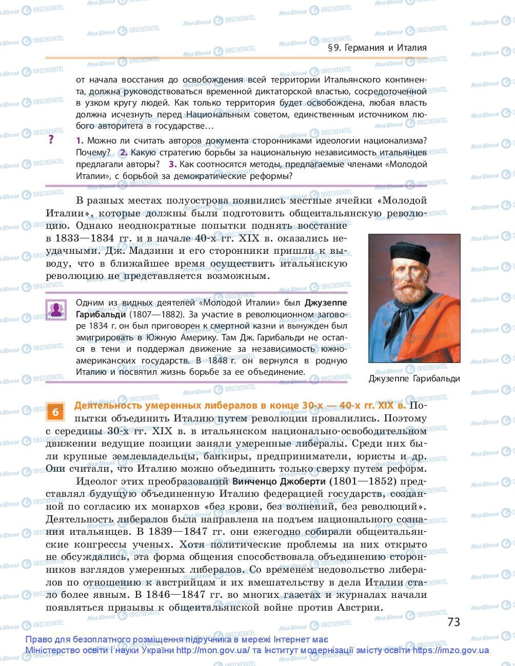 Підручники Всесвітня історія 9 клас сторінка 73