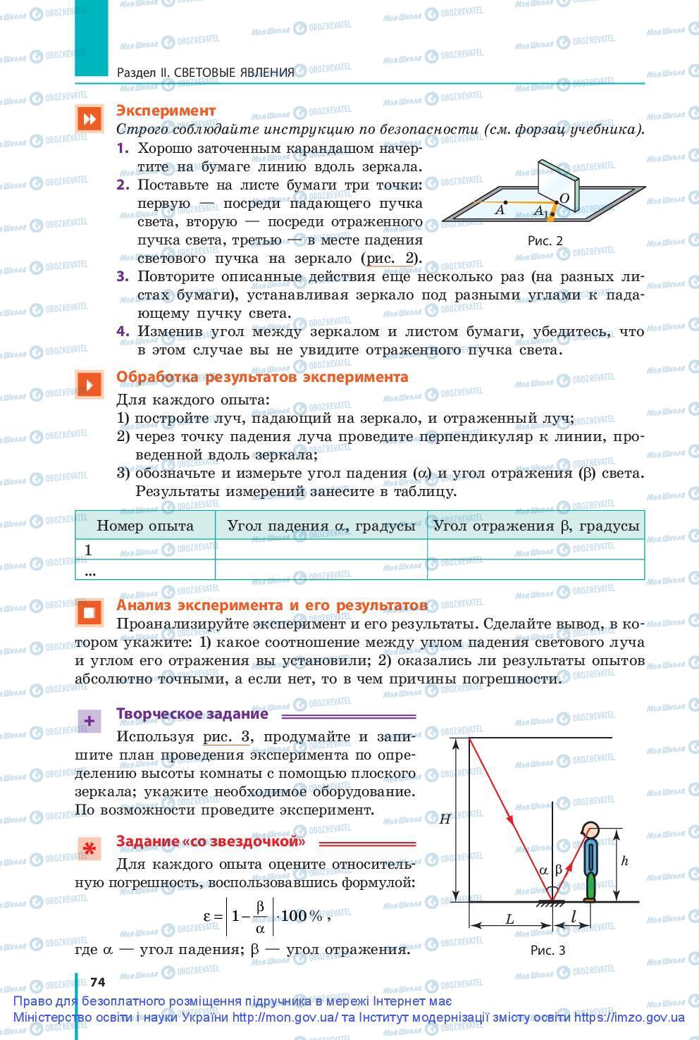 Учебники Физика 9 класс страница 74