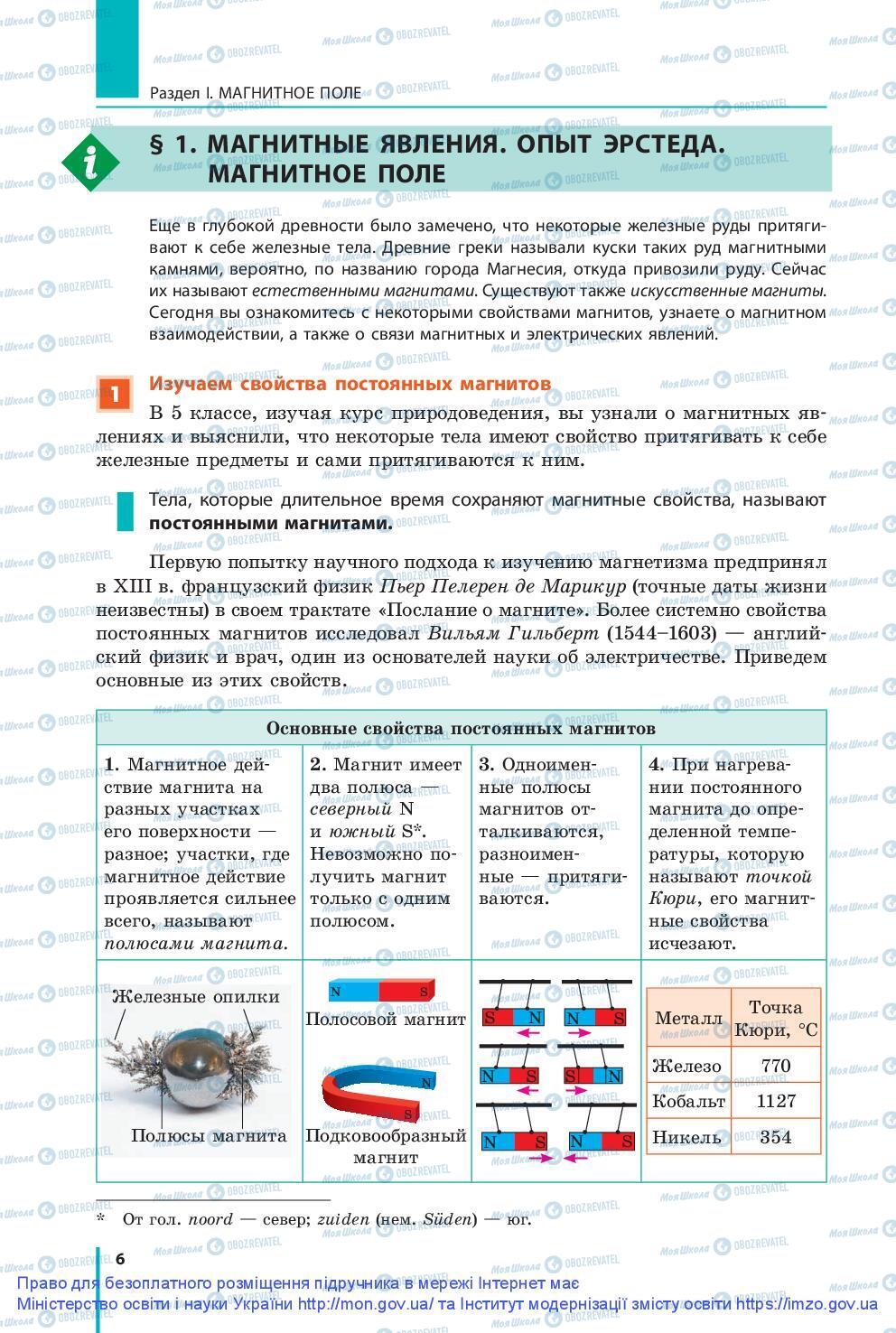 Підручники Фізика 9 клас сторінка 6