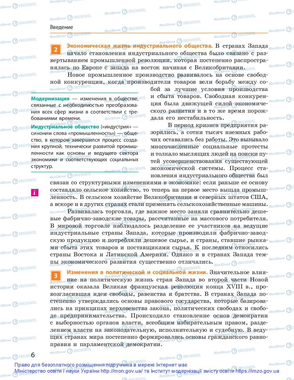 Підручники Всесвітня історія 9 клас сторінка 6