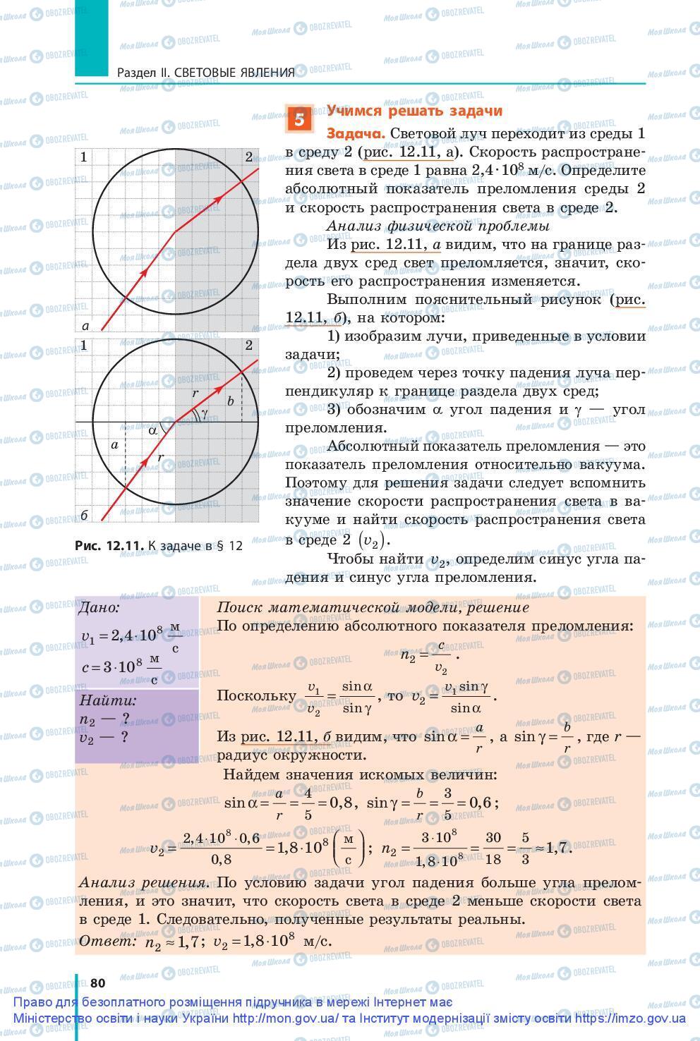 Підручники Фізика 9 клас сторінка 80