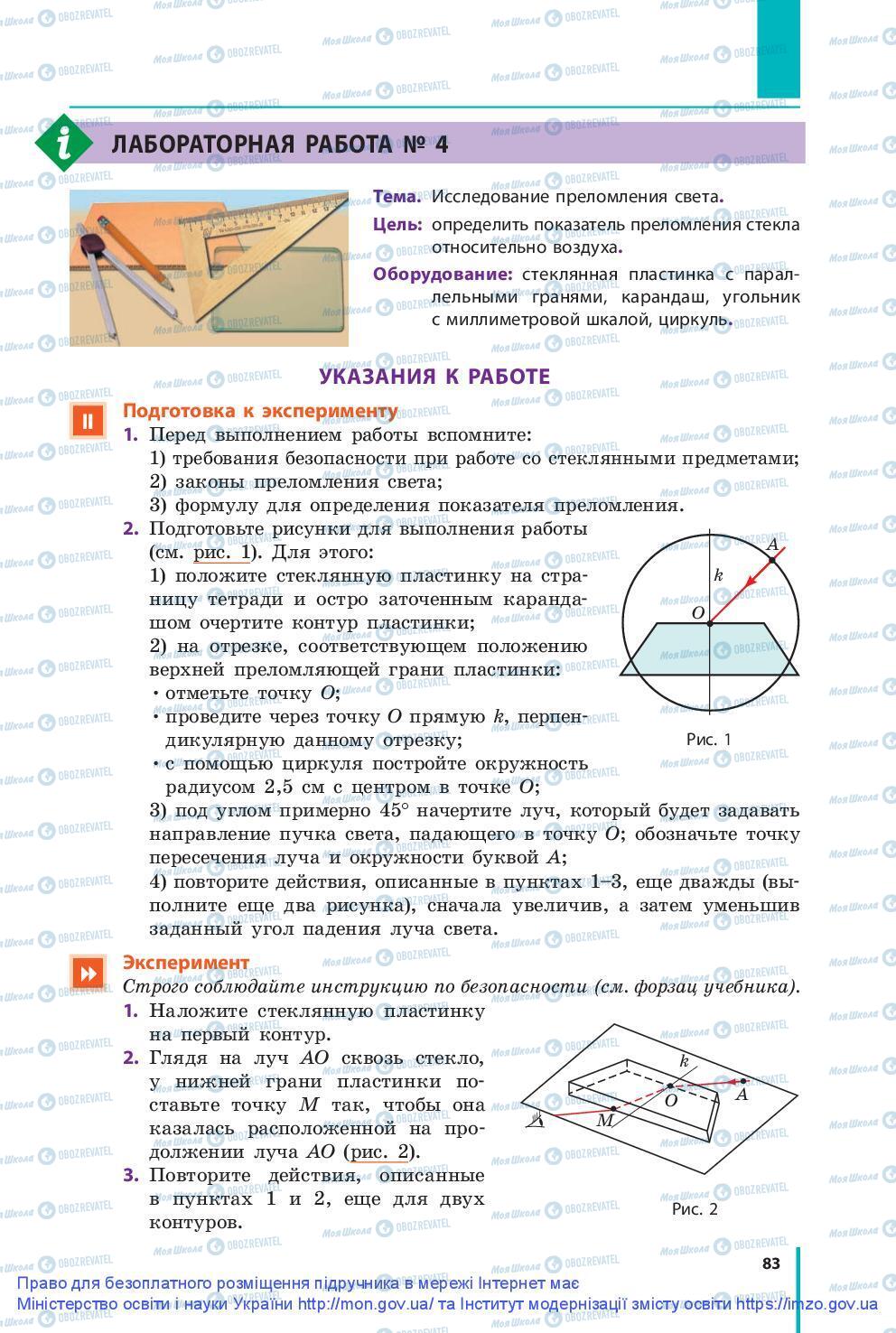 Підручники Фізика 9 клас сторінка 83