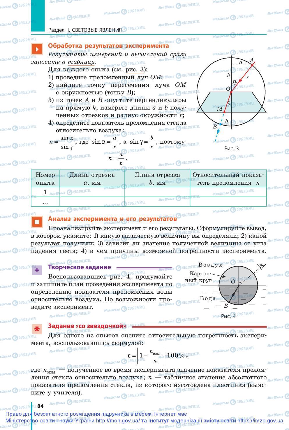 Підручники Фізика 9 клас сторінка 84