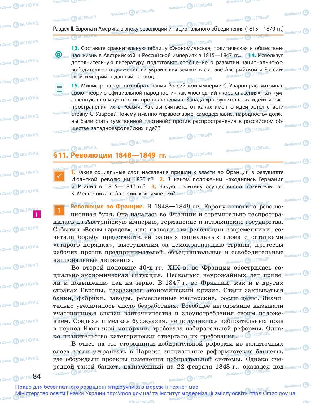 Підручники Всесвітня історія 9 клас сторінка 84