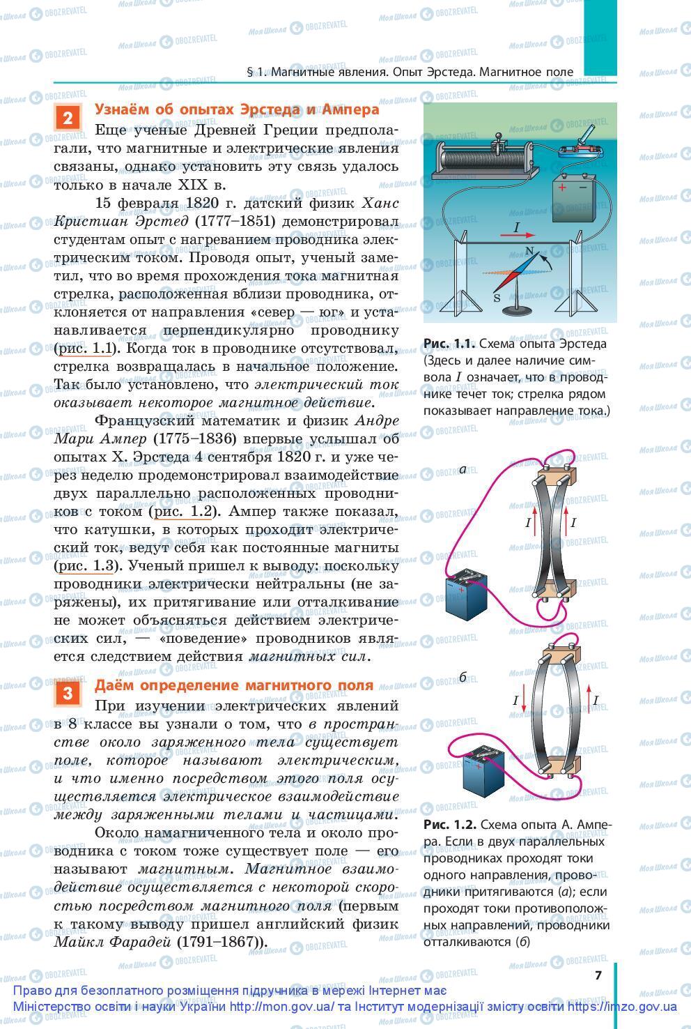 Підручники Фізика 9 клас сторінка 7