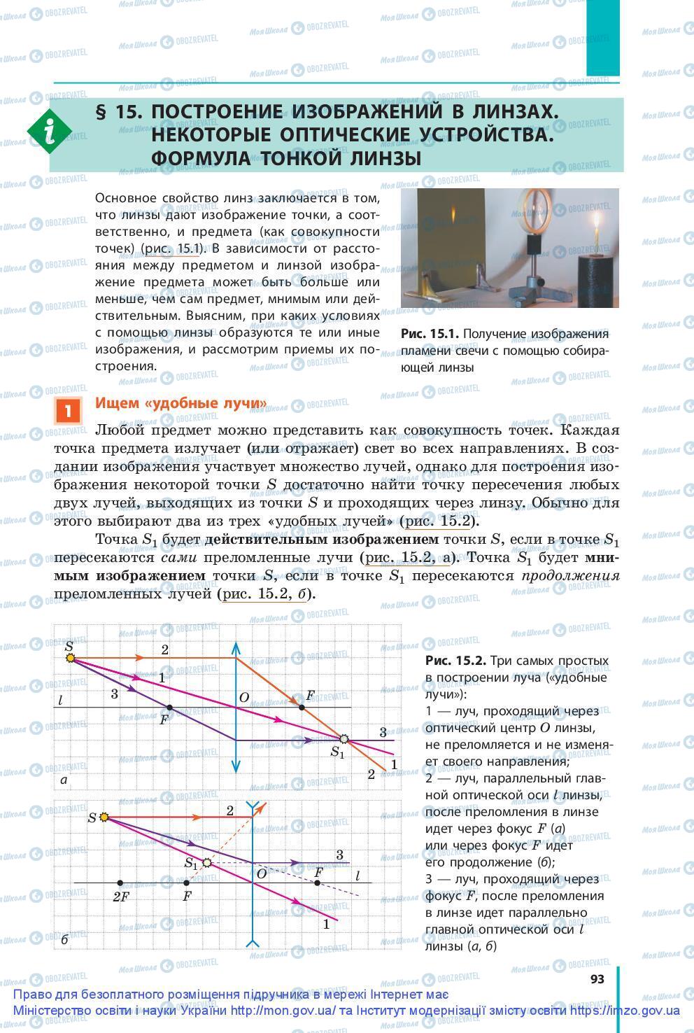 Підручники Фізика 9 клас сторінка 93