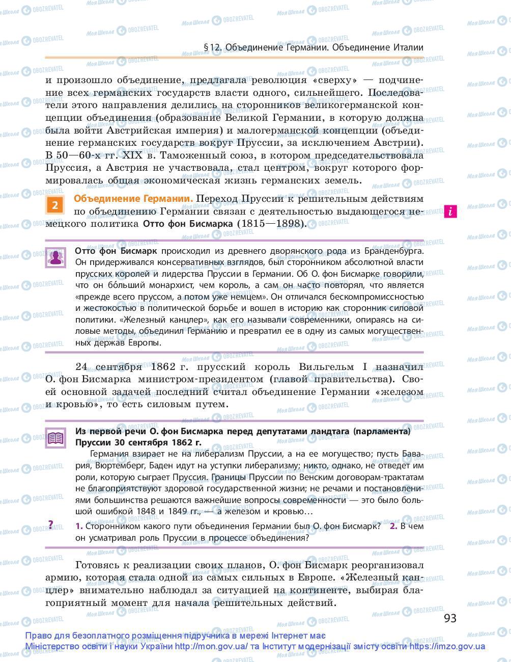 Підручники Всесвітня історія 9 клас сторінка 93