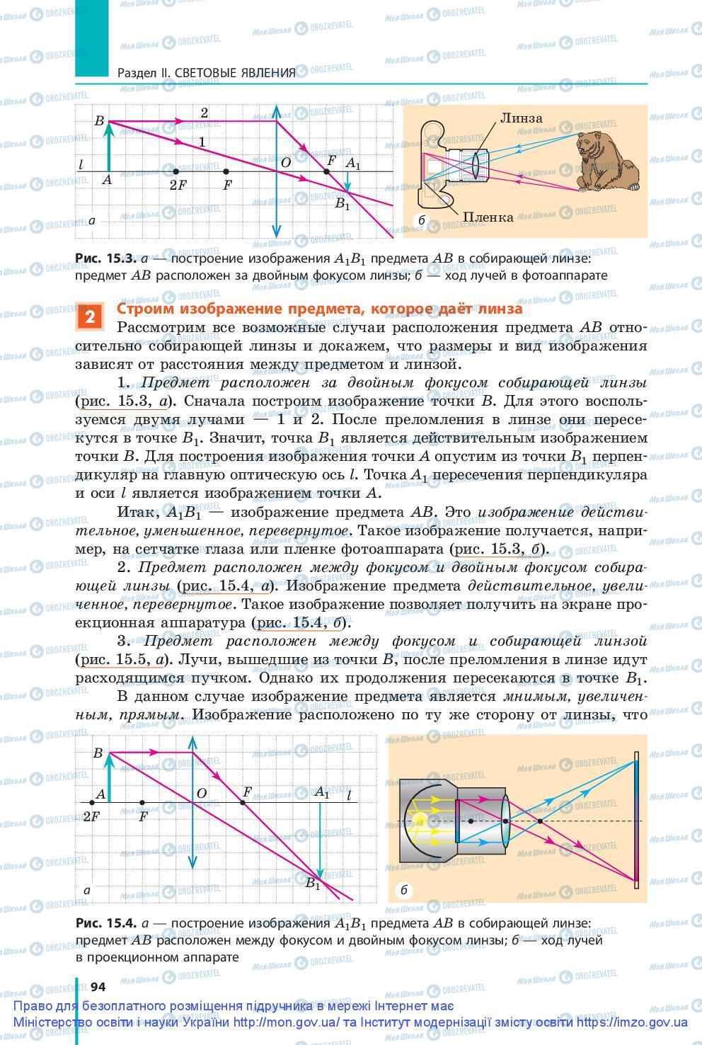 Підручники Фізика 9 клас сторінка 94