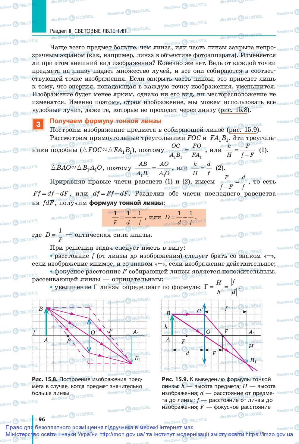 Підручники Фізика 9 клас сторінка 96