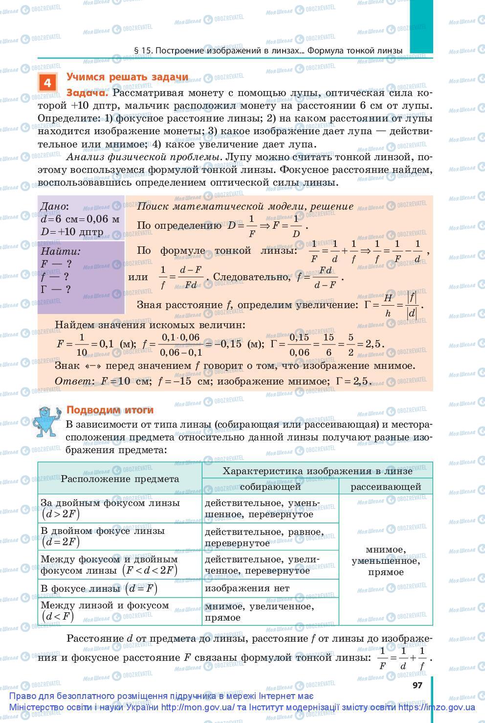 Підручники Фізика 9 клас сторінка 97