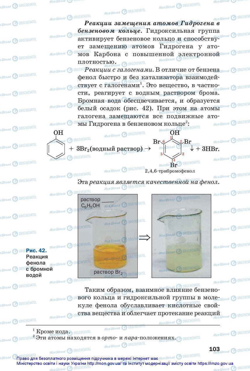 Учебники Химия 10 класс страница 103