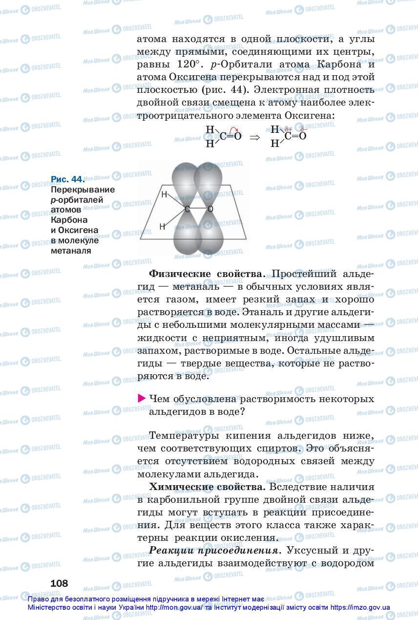 Підручники Хімія 10 клас сторінка 108