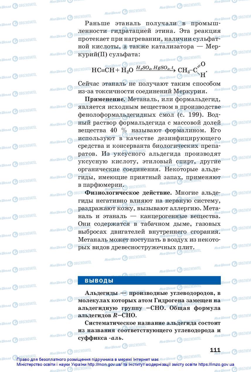 Підручники Хімія 10 клас сторінка 111