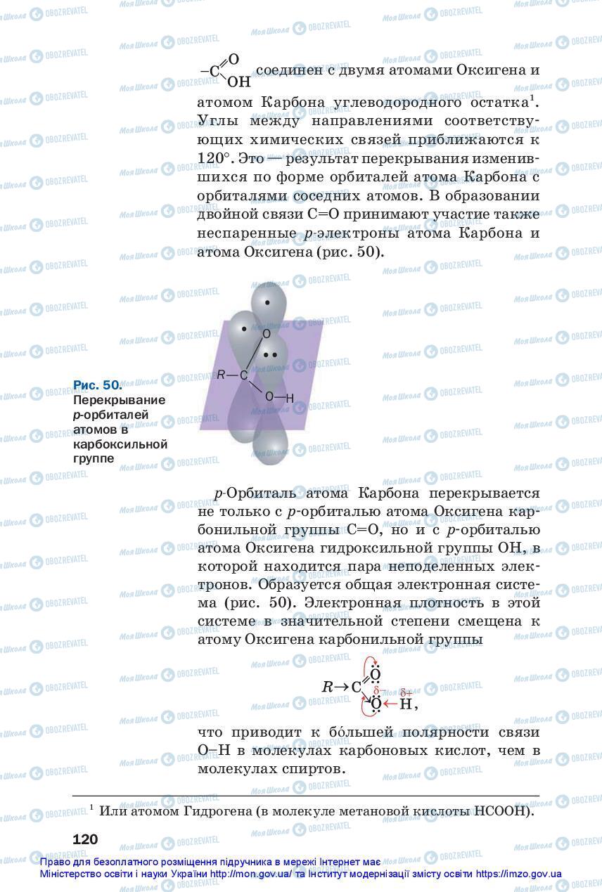 Учебники Химия 10 класс страница 120