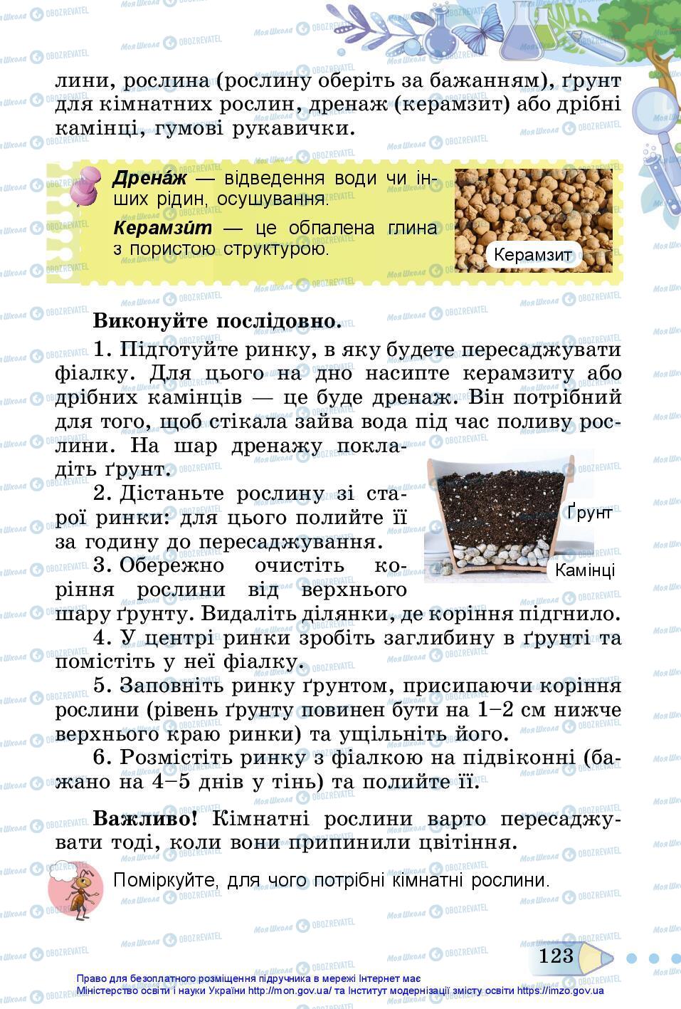 Підручники Я досліджую світ 3 клас сторінка 123