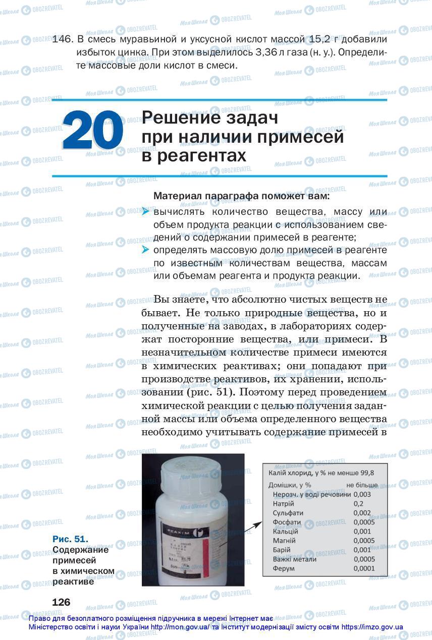 Підручники Хімія 10 клас сторінка 126