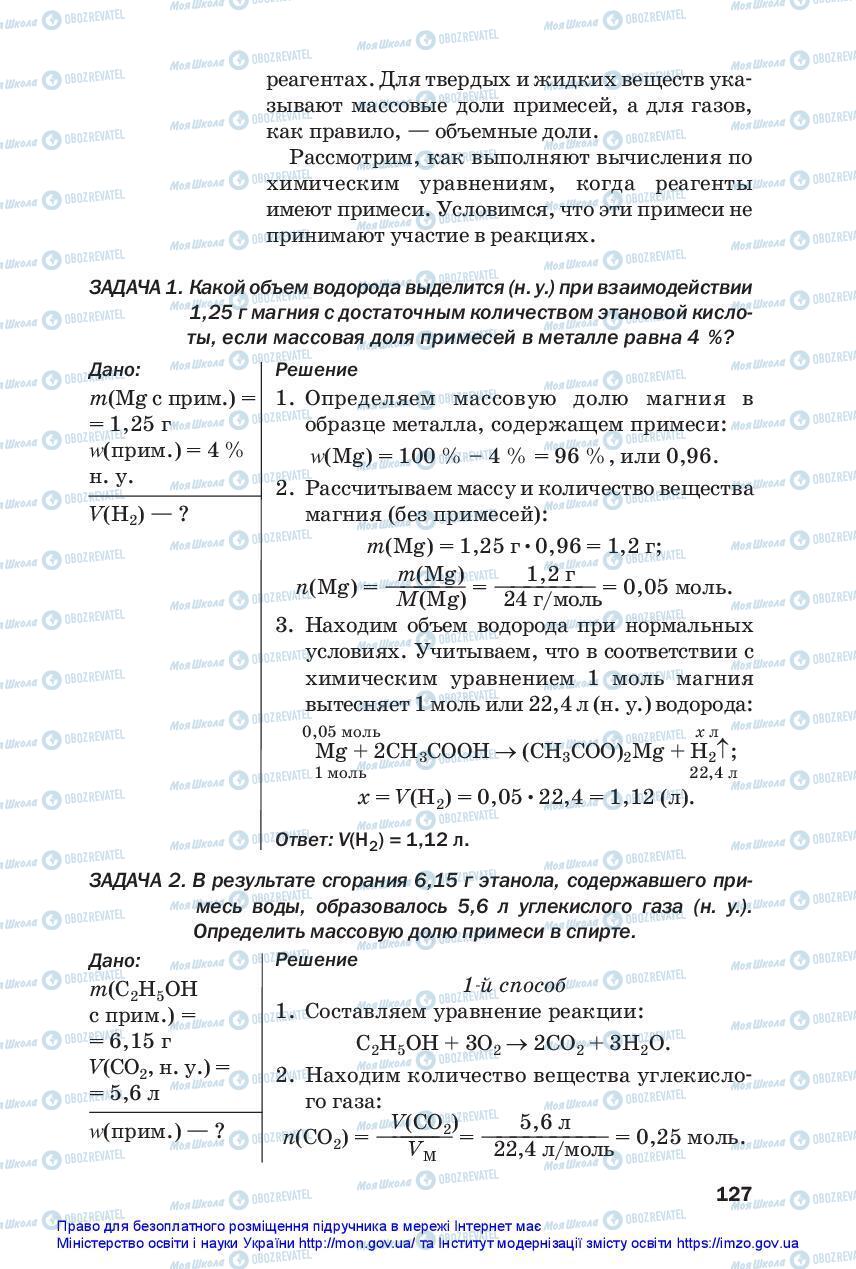 Підручники Хімія 10 клас сторінка 127