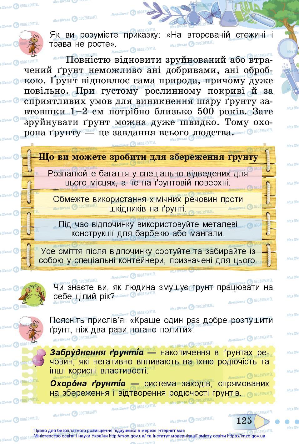 Підручники Я досліджую світ 3 клас сторінка 125