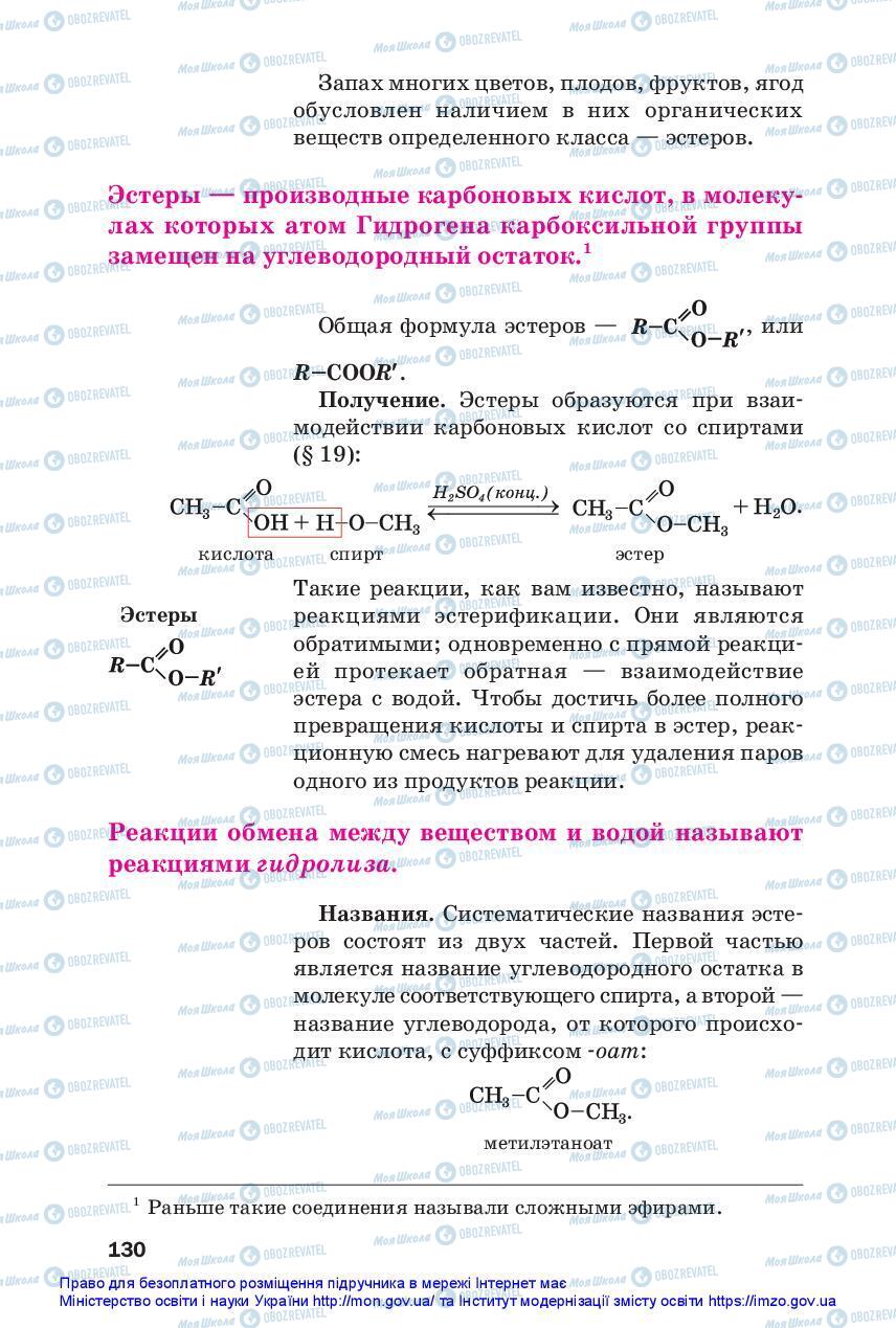 Підручники Хімія 10 клас сторінка 130