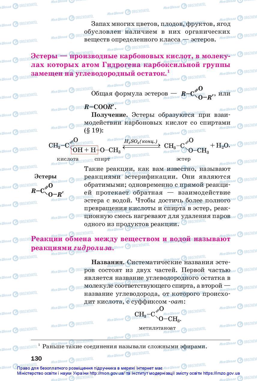 Учебники Химия 10 класс страница 130