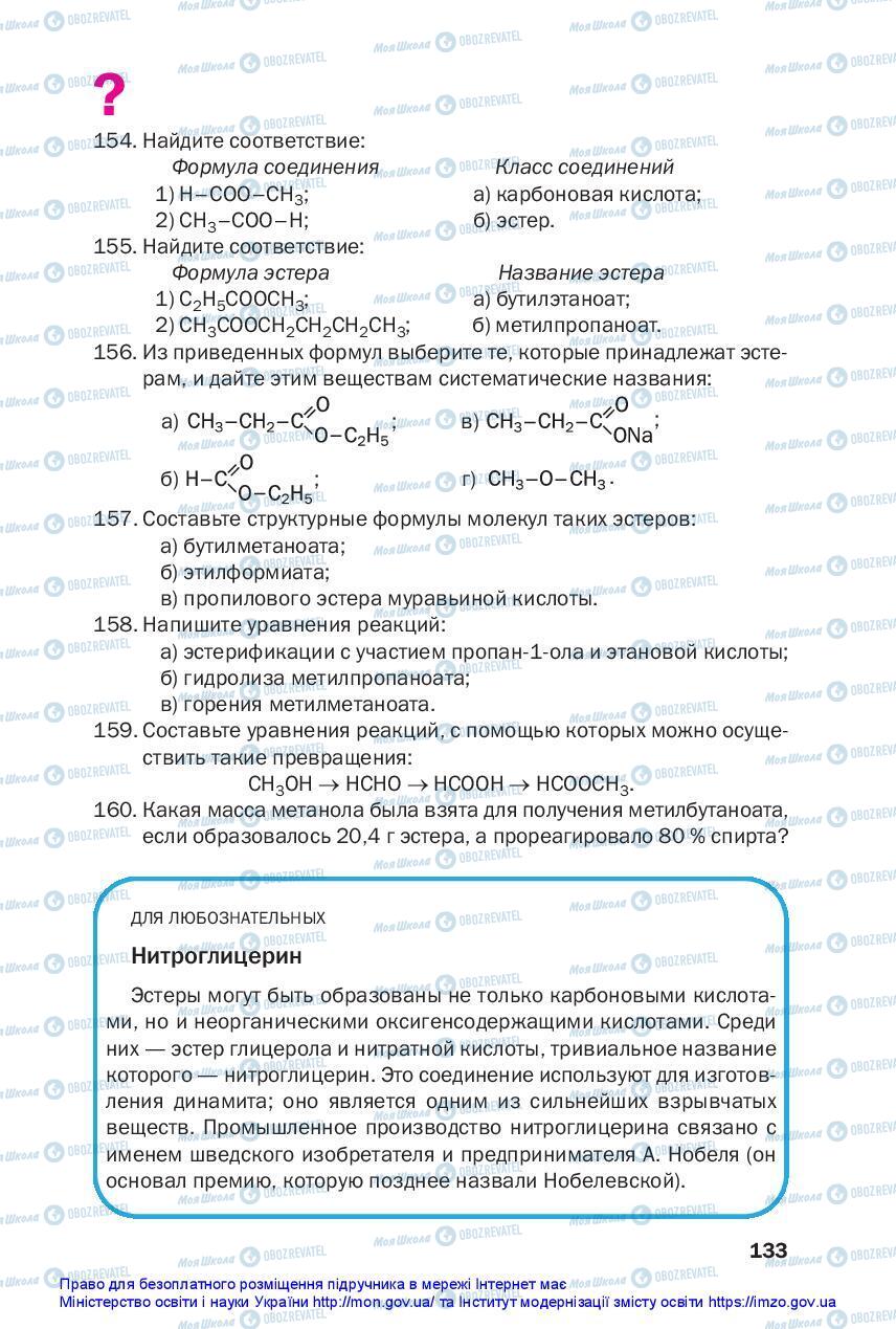 Підручники Хімія 10 клас сторінка 133