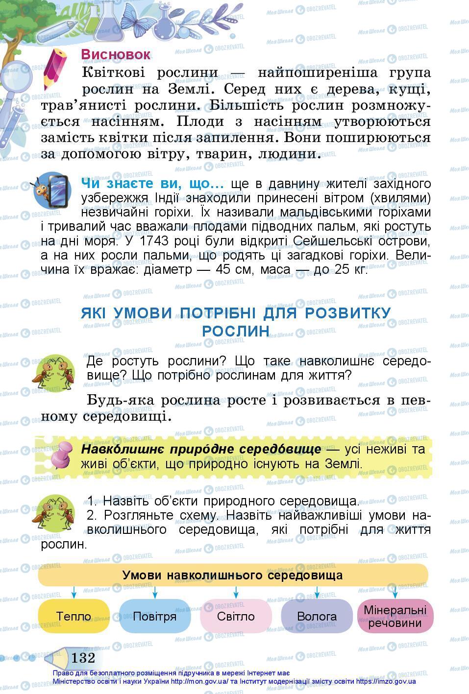 Підручники Я досліджую світ 3 клас сторінка 132