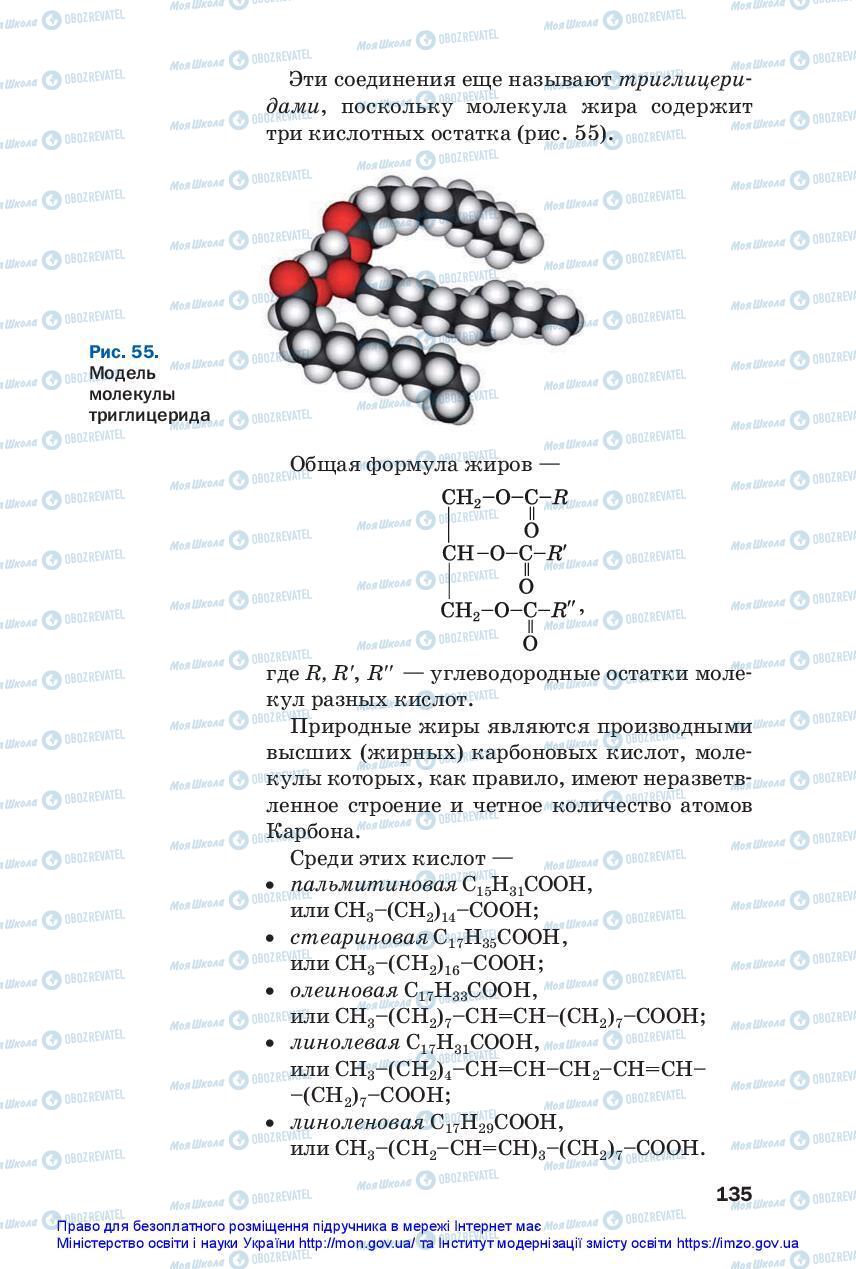 Підручники Хімія 10 клас сторінка 135