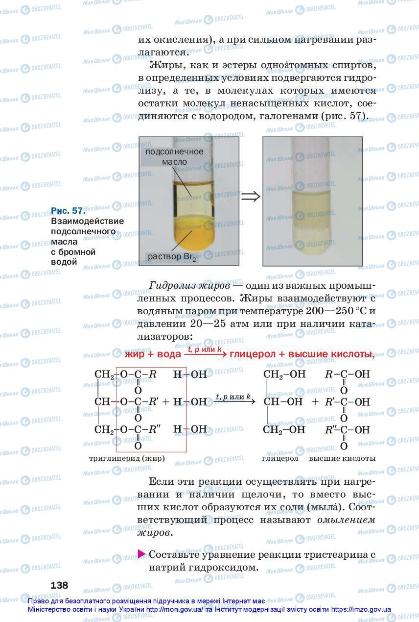 Підручники Хімія 10 клас сторінка 138