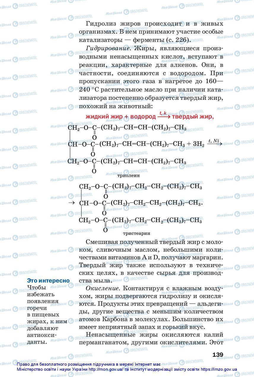 Підручники Хімія 10 клас сторінка 139
