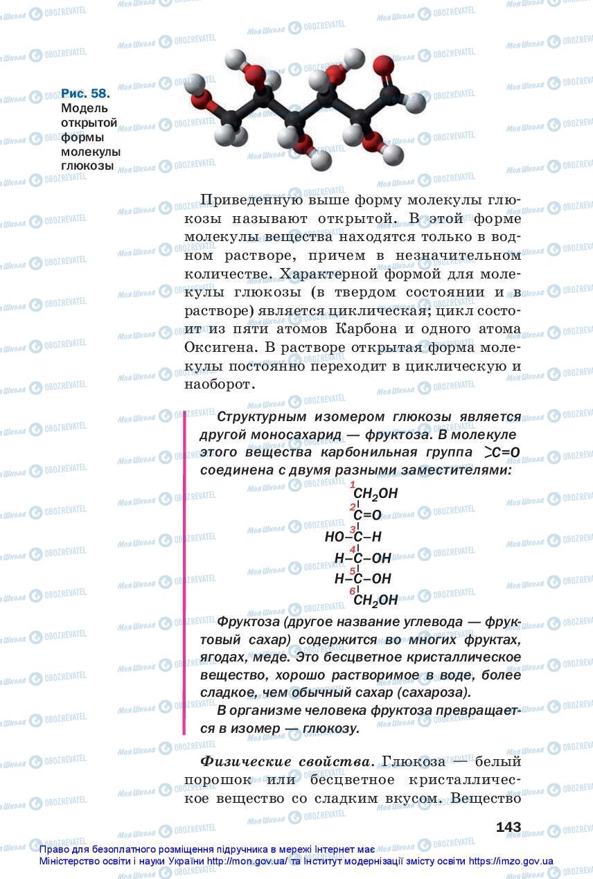 Учебники Химия 10 класс страница 143