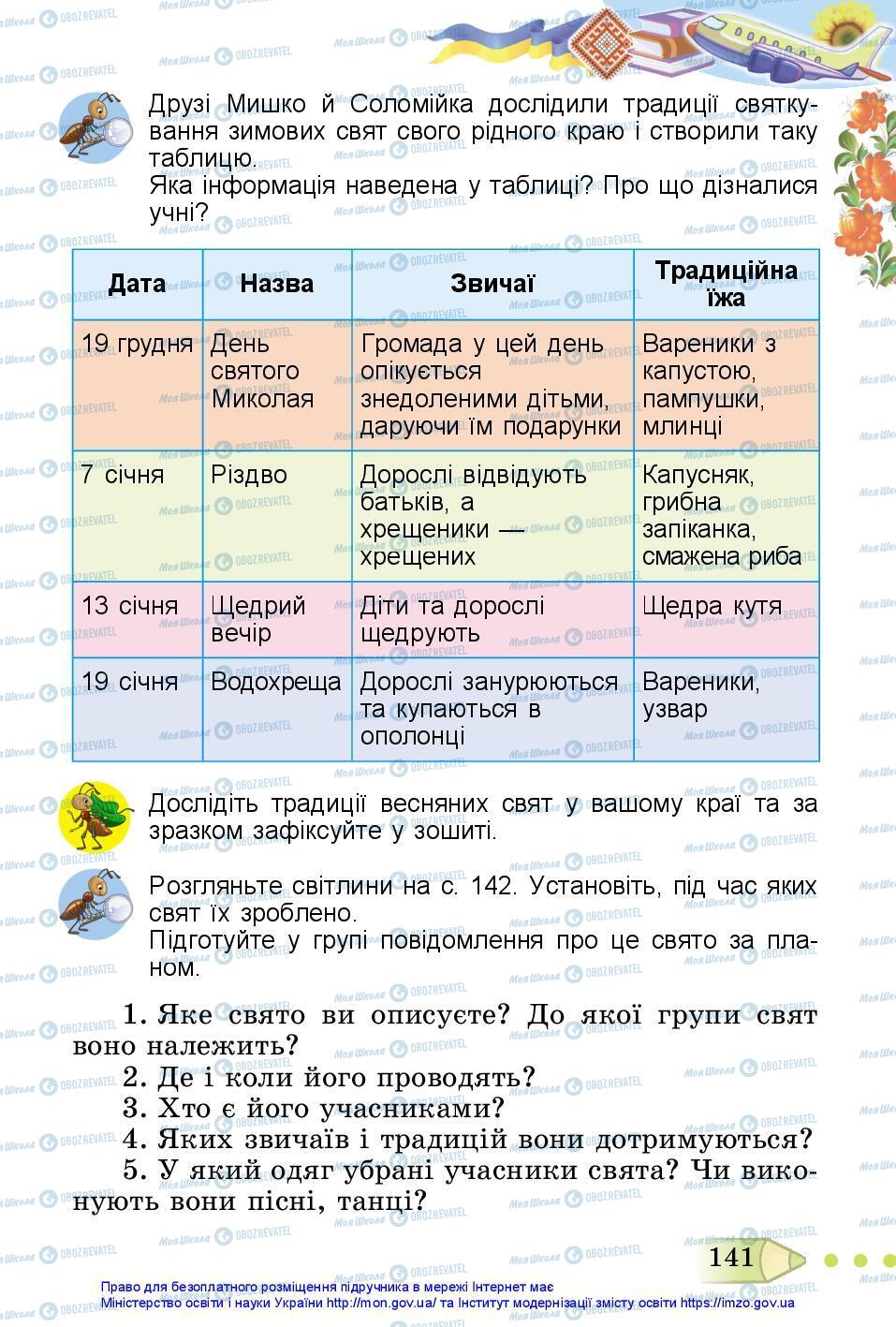 Учебники ЯДС (исследую мир) 3 класс страница 141