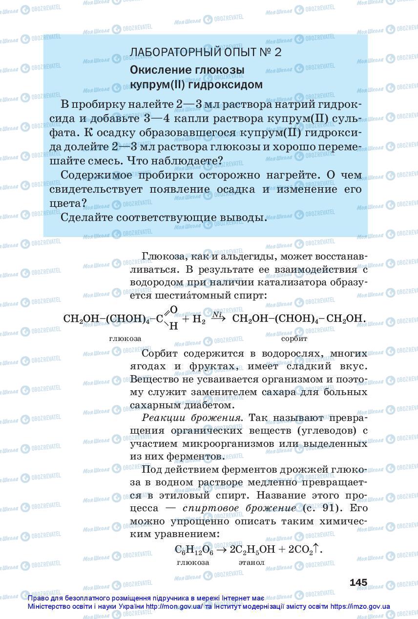 Підручники Хімія 10 клас сторінка 145