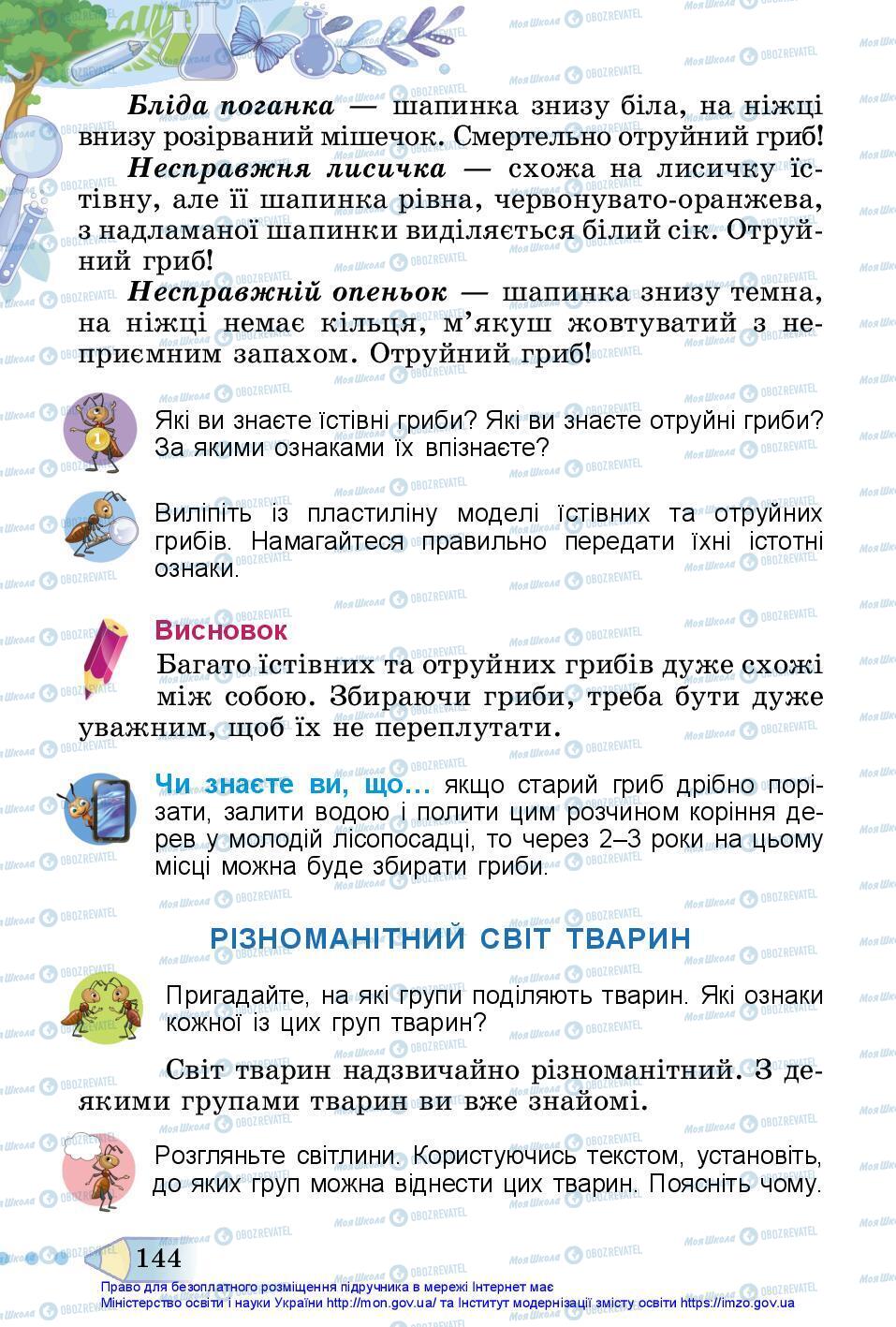 Підручники Я досліджую світ 3 клас сторінка 144