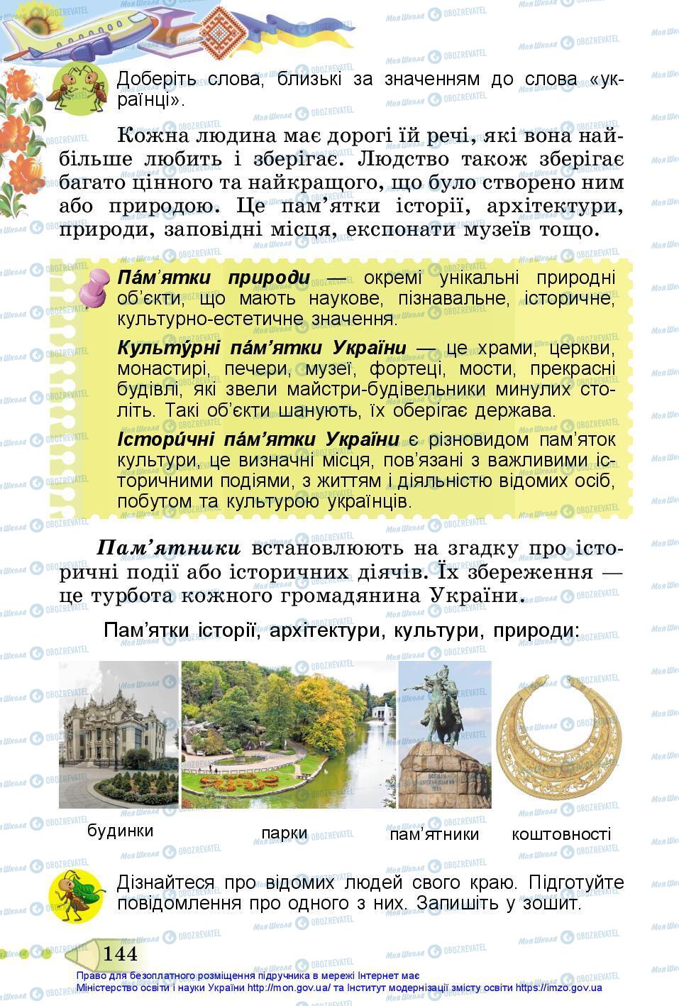 Підручники Я досліджую світ 3 клас сторінка 144