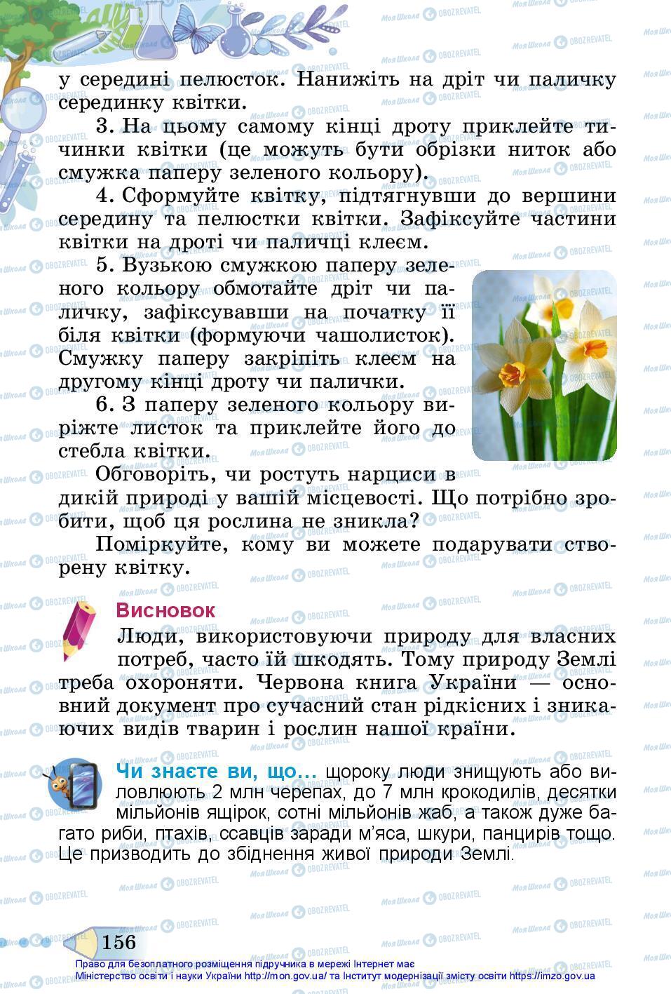 Підручники Я досліджую світ 3 клас сторінка 156