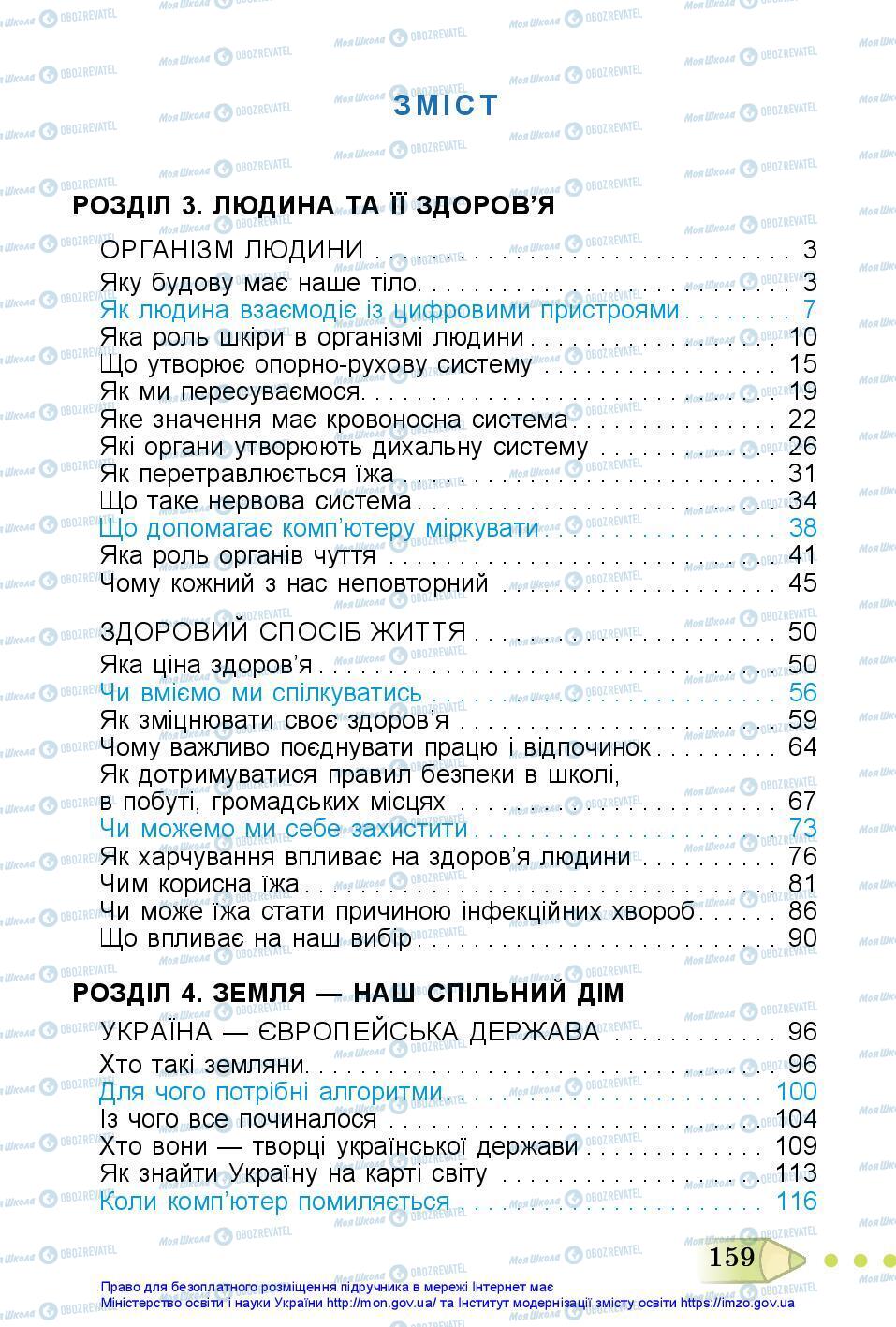 Підручники Я досліджую світ 3 клас сторінка 159