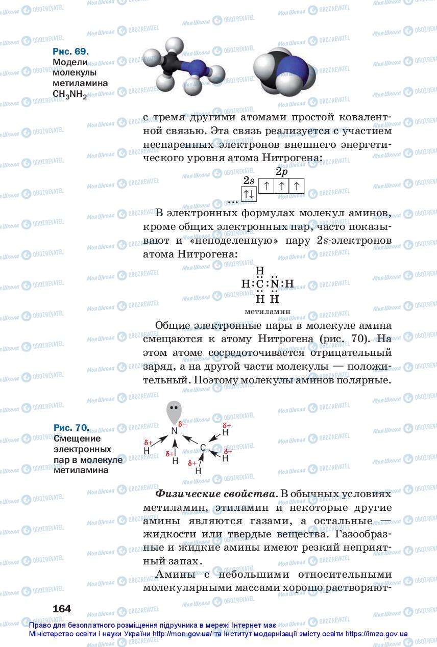 Підручники Хімія 10 клас сторінка 164