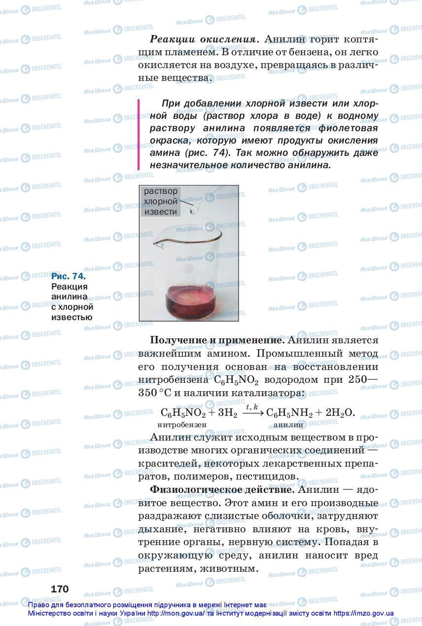 Підручники Хімія 10 клас сторінка 170
